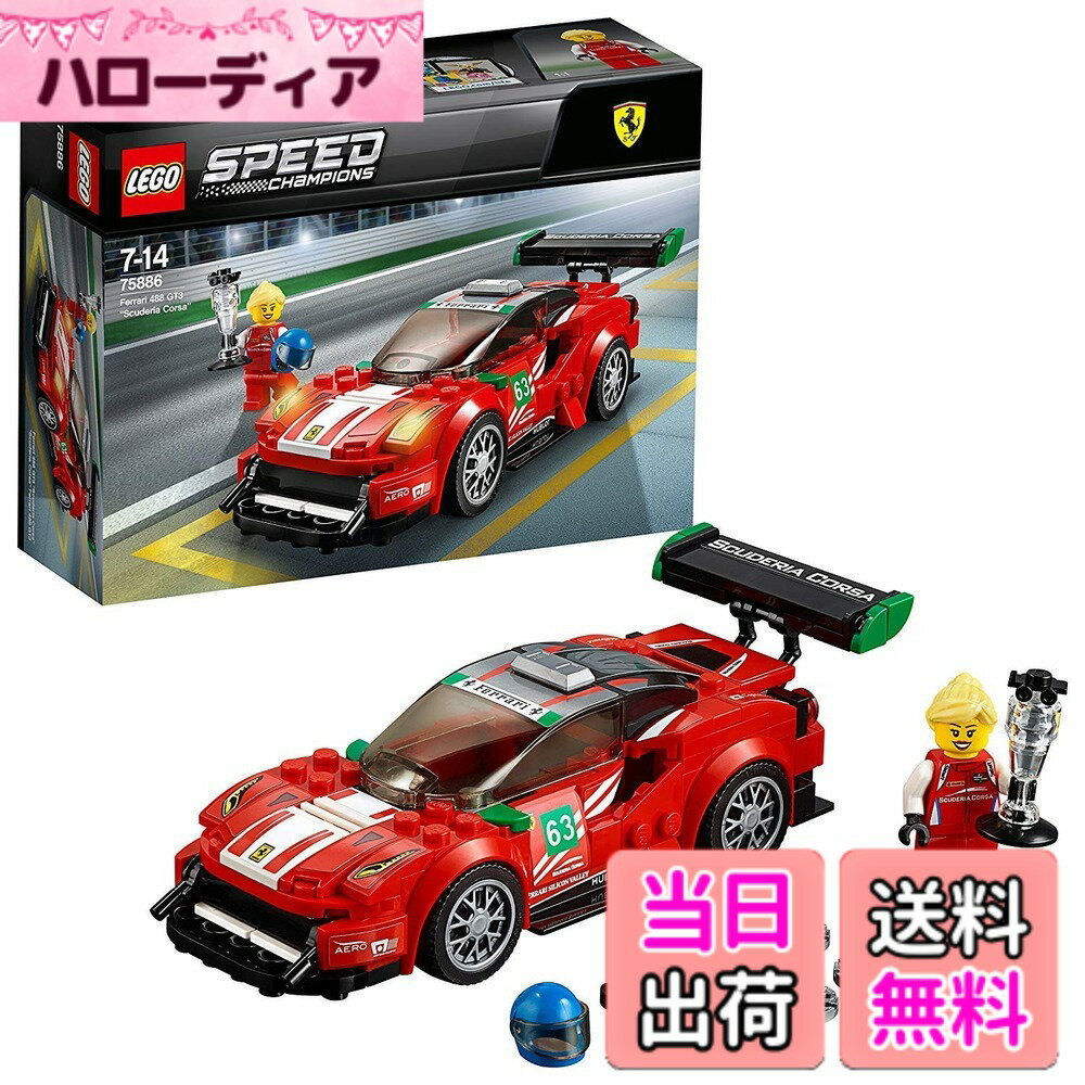 【送料無料】レゴ(LEGO) スピードチャンピオン フェラーリ 488 GT3 スクーデリア コルサ 75886
