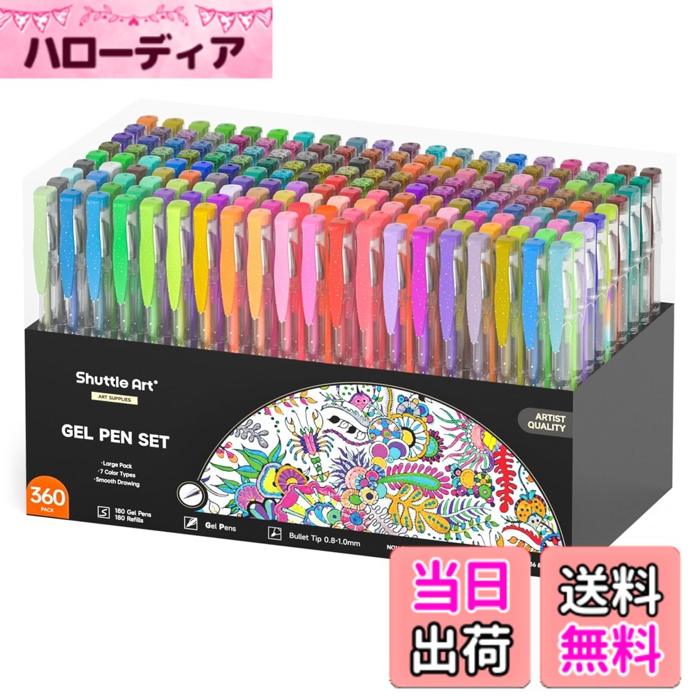 商品情報 商品の説明 Shuttle Art ジェルペン360本セット、180色ジェルペンセットと180色リフィル。大人の塗り絵、落書き、お絵かきアートマーカーに最適。 主な仕様 【セット内容】グリッター色、メタリック色、ネオン色、ミックス色など揃っていた180色のジェルペンセットです。各色の替え芯は入り、インクは2倍で使用できま す。ラメパウダーをインキにミックスしているので、キラキラ感が綺麗に表現できます。驚くほど豊かな色彩から色選ぶのもワクワクし、大人の塗り絵に最適なカラーペンセットです。透明な収納ケースが付き、持ち運びには便利です。br【使いやすい】線幅は0.8mm?1mm、滑らかな書き心地で、細かい線や輪郭または細かいドットを描けます。筆芯は透明ですし、インクの残量はすぐわかります。クリップが付いているから、厚みのある本、ボードやポケットなどに挟んで持ち運びに便利です。しっかり握れるラバーグリップ付きだから長時間の筆記にも疲れにくいです。br【信頼できる安全性】水性ゲルインクなので、嫌なにおいはしません。非毒、無酸、環境と体にやさしいです。◎3歳未満の子供に使用させないでください。また、幼児のそばで使用したり、幼児の手の届く所に置かないでください。br【様々な利用シーン】スケッチ、落書き、塗り絵、スクラップブック、絵描き、フォトアルバムのDIYデコレーションなど色々なシーンで使えます。手帳やカレンダーに予定を書き入れ、メモ取りなど、項目別に色を分ける必要がある場合にも最適です。子供から大人まで楽しめるカラーペンセットです。br【安心保証】もし商品に何か不具合または何か不明点がございましたら、弊社まで気軽にご連絡ください。 24時間以内迅速かつ丁寧に対応いたし、48時間以内解決方法を提供させていただきます。お客様が満足できるまで対応いたしますので、ご安心ください。 # 【送料無料】Shuttle Art ジェルボールペン カラーペン 180色セット 大人から子供まで、多くの人々が楽しむ「お絵描き」や「塗り絵」。ですが、塗り絵やイラストを楽しむには、色彩豊かなツールが必要です。そんな時に役立つのが、このShuttle Artの180色セットジェルボールペンです。色が豊富で、インクの発色も素晴らしく、まるでキャンバスが生き返るようです。色を選ぶ楽しさ、描く楽しさを感じることができます。 また、使いやすさも抜群。水性のため、フルーツや花の微妙な色合いも再現できます。さらに、持ち運びしやすい透明ケースがついていて、いつでもどこでもお気に入りの色を手軽に持ち歩けます。あなたのクリエイティブなアイデアを引き出し、心を癒す瞬間を創造するのにぴったりのアイテムです。是非一度、手に取ってその魅力を体感してみてください。 ## 商品の特長と仕様 Shuttle Artのジェルボールペンは、全180色のカラフルな選択肢があります。メタリック、ネオン、グリッターの各色が揃っており、さらに180色の替え芯も付属しています。これにより、インクを長く利用することが可能です。多彩な色を使いこなすことで、様々な表現ができ、あなたのアート作品がより華やかに彩られます。 また、線幅が0.8mmから1mmという適度な太さで、細かい線や輪郭を簡単に描くことができます。特に、長時間の使用でも疲れにくいラバーグリップが付いているため、快適な使用感を提供します。手帳やカレンダーに予定を書き込む、メモを取る際にも非常に便利です。このように、用途が幅広いのも大きなポイントです。 さらに、インクは水性のため、嫌なにおいもなく、環境にも優しい仕様となっています。非毒性、無酸性で子供が使う際にも安全です。ただ、3歳未満の子供には使用を避けるように推奨されていますので、注意が必要です。 ## 活用シーンと利用方法 このジェルボールペンは、様々なシーンで活用できます。例えば、大人の塗り絵やイラスト、子供の自由な創作活動に最適です。また、スケッチや手帳のデコレーション、スクラップブック、DIYのアルバム作りにも力を発揮します。特に、色をたくさん使うことで、より鮮やかな作品に仕上がります。 また、予定を色別に記入することで、作業を効率化することができます。各色にテーマを持たせれば一目でチェックでき、スケジュール管理も楽々です。また、学生の時はノートの整理に、社会人になってからはプレゼン資料の作成に役立ちます。このように、あらゆる年齢層で、多目的に使えるところが非常に魅力的です。 このペンを使うことで、アートだけでなく日常生活も彩り豊かになることでしょう。色を変えるだけで気分も変わるので、日々のストレスを解消する効果にも期待できます。是非、あなたの創造力を引き出すツールとして取り入れてみてください。 ## 安全性とアフターサービス Shuttle Artのジェルボールペンは、使用する上での安全性を重視しています。水性インクは非毒性で、環境にも優しいため安心して使えます。使用にあたって、特に注意すべきは3歳未満の子供に対する利用です。使用時には必ず大人が監督することをおすすめします。 もし商品に不具合があった場合、24時間以内に対応し、48時間以内に解決方法を提供します。お客様に安心感を与えるため、迅速かつ丁寧なアフターサービスを心がけています。お客様が満足できるまでサポートを行いますので、何か困ったことがあればお気軽にご連絡ください。 このような信頼性の高いサービスを提供することで、製品の利用はもちろん、お客様のアートライフをより充実したものにするお手伝いをいたします。安心してご利用いただけることが、Shuttle Artの大切な使命です。 ## まとめ - Shuttle Artの180色ジェルボールペンセット、色彩が豊か。 - 水性インクなので安全で、子供でも使いやすい。 - 様々な用途に活用でき、創造力を引き出す。 - アフターサービスが充実しており、安心して購入可能。 - プレゼントにも最適で、幅広い年齢層に喜ばれる。