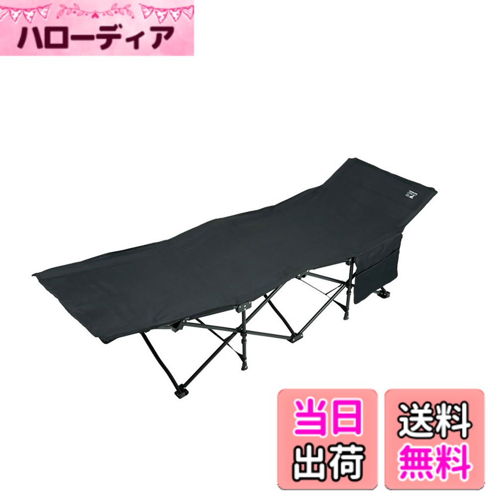 商品情報商品の説明商品紹介 組立サイズ:(約)幅67x長さ183x高さ51cm 収納サイズ:(約)17x22x長さ106cm 製品重量:(約)6.5kg 耐荷重:(約)80kg セット内容:ベッドx1、収納バッグx1 材質:シート/ポリエステル、フレーム/金属(鋼)、表面加工/構造部材=エポキシ樹脂塗装 原産国:中国 キャプテンスタッグ【CSブラックラベル】シリーズ! 広げるだけで簡単組立。閉じるだけで簡単収納。 持ち運びや収納に便利なキャリーバッグ付き。横入れタイプなので、簡単に収納できます。担ぎやすい2本のショルダーベルト付き。 ワイド設計で心地よい弾力性。快適な寝心地を実現。 シートと地面の高さが約38cmもあるため、通気性が良く地面からの冷気や湿気を直接伝えないので快適です。 便利なサイドポケット付き。ペットボトルや小物などが入れられる便利なメッシュポケット付き。 レンタル等による貸出、オークション等による販売や中古販売、及び譲渡によって発生した故障・破損・損害・事故などにつきましては一切責任を負いかねますので予めご了承ください。 安全警告 注意：組み立て時と畳み込み時には慎重に行ってください。使用時の重量は80kgまでです。鋭利なエッジに注意してください。主な仕様 広げるだけで簡単組立、閉じるだけで簡単収納。