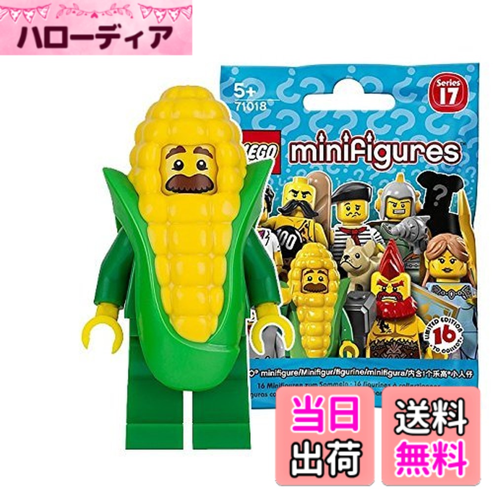 【送料無料】レゴ（LEGO） ミニフィギュア シリーズ17 トウモロコシ男 未開封品 ｜LEGO Minifigures Series17 Corn Cob Man 【71018-4】