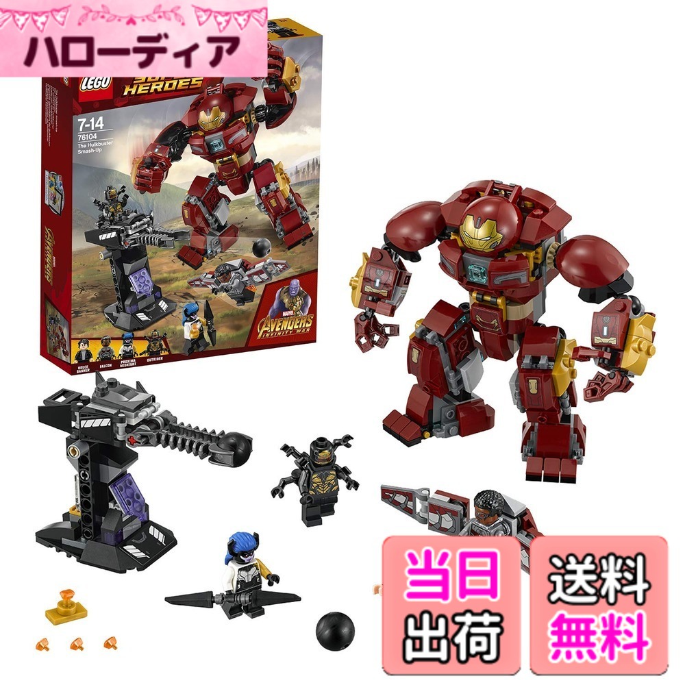 【送料無料】レゴ(LEGO) スーパー・ヒーローズ ハルクバスター・スマッシュアップ 76104