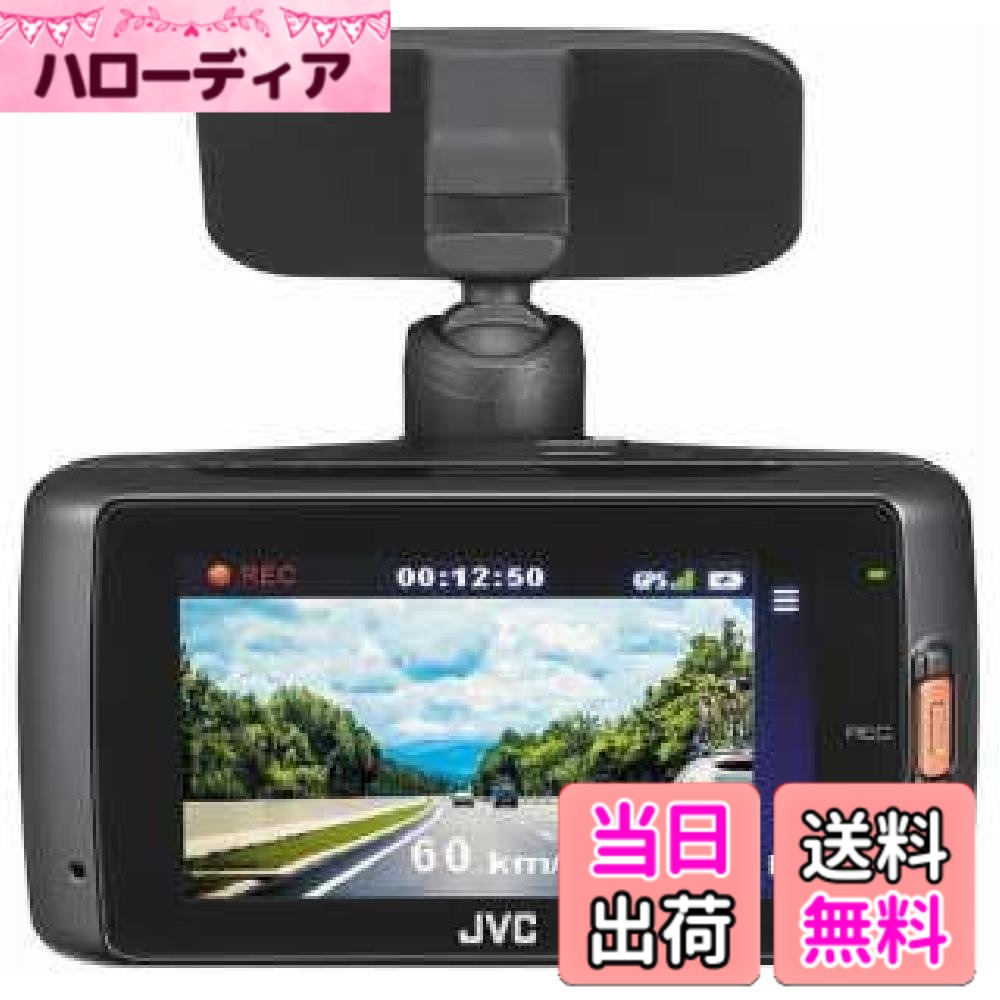 商品情報商品の説明■ハード仕様 ・電源電圧：DC5.0V（12/24V車） ・消費電流：460mA（最大1A） ・GPS：○ ・Gセンサー：○ ・衝撃検出感度：0.5G-3.0G（0.5G単位） ・モニターサイズ：2.7インチ　フルカラーTFT ・最大記録画角：水平約：121°、垂直約：59°、対角約：141° ・F値：F1.8 ・撮像素子：1/3型 340万画素 CMOS ・動作温度範囲：−10度-＋60度 ・地デジノイズ対策：○ ■撮影関係仕様 ・記録解像度（最大）：2,304x1,296（動画最大約300万画素） ・フレームレート：27.5fps ・記録モード：常時録画/手動録画/イベント記録/駐車録画 ・衝撃感知　前後録画時間：前：10秒、後：10秒 ・常時録画ファイル：1/3/5分 ・音声記録：○（オン/オフ可） ・動画フォーマット：H.264（MP4） ・静止画フォーマット：JPEG準拠（最大2,304x1,296） ・画像補正：WDR ・記録映像再生方法： 　本体、専用ビューワーソフト、 　Windows標準のWindows Media Playerなど ・記録メディア ※1： 　microSDHCカード Class6以上（4GB-32GB） 　microSDXCカード Class6以上（64GB-128GB） ■端子 ・USB：miniUSB TypeAB ■主な機能/他 ・運転支援機能：○ ・衝撃/動体検知：○/○ ・内蔵バッテリー（動作時間）※2： 　常時録画時間（連続録画時間）：約5分 　駐車録画モード待機時間：最大約15分 ■寸法等 ・外形寸法：本体/ブラケット装着時：約 W91/H49/D37(mm) / 約 W91/H88/D37(mm) ・質量（重さ） ※3：約104g ・シガープラグケーブル長さ：約3.5m ■付属品 ・microSDHCカード ※4：16GB ・シガープラグコード：○ ・PC用ビューワーソフト：○（CD-ROM：JVC ROUTE WATCHER）※5 ・取付ブラケット（両面テープ：既装着）：○ ※1・推奨メモリーカード：KENWOOD KNA-SD8A/KNA-SD16A/KNA-SD32A 　 ・microSDXCカードご使用の際は初めに本体でのフォーマットが必要です。 　 ・SDカードは消耗部品であり寿命があります。 　　フォーマットをしても正しく録画できない場合は新しいSDカードに交換してください。 ※2　バッテリー満充電時。 ※3　質量（重さ）は、ブラケット、ケーブルは含みません。 ※4　付属のSDカードは対象外です。 ※5　対応OS：Microsoft Windows 7/8/8.1/10（32/64bit）、Mac OS X 10.7以上主な仕様 JVCのビデオカメラ開発で培った独自の映像処理技術をドライブレコーダーに搭載。使いやすさ重視の設計でドライブレコーダーの入門機として最適です。フルハイビジョンを超える約300万画素の高解像度録画により、走行時の映像をより鮮明に記録することが可能です。逆光やトンネルの出入り口など、急激な明るさの変化から発生する「白とび」「黒つぶれ」を抑えるWDR(ワイドダイナミックレンジ)を採用。衝撃を検知するGセンサーを搭載することで、事故前後の一定期間の映像を上書きされないよう自動記録することができます。速度・高度・緯度などの自車位置情報を測るGPSを搭載。brLED信号機に対応。前方衝突警告、車線逸脱警告、発信遅れ警告など、ドライバーの運転をサポートする運転支援機能を搭載。録画を鮮明に確認できる2.7インチの大画面を採用。常時録画、イベント録画、駐車録画など、様々なシーンに合わせた録画モードに対応。記録した映像を簡単にコピーできるダブルカードスロットを搭載。カードの入れ忘れを防ぎます。