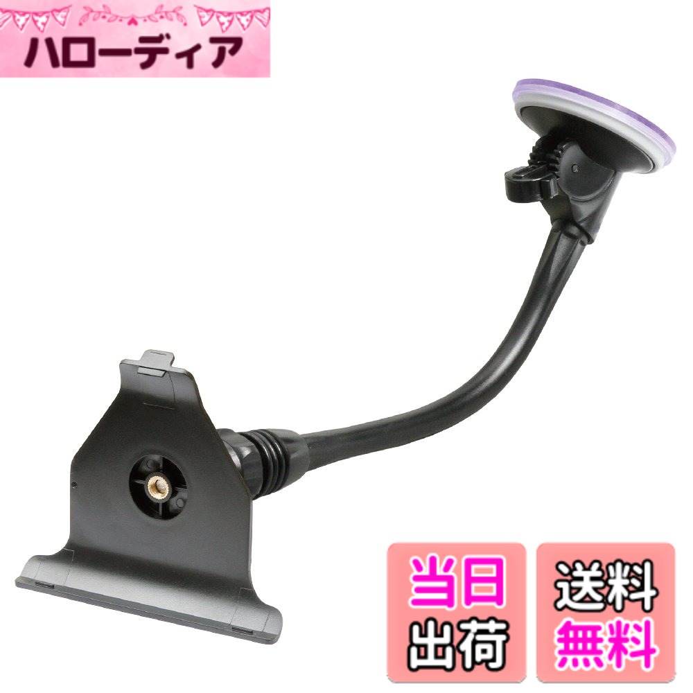 【送料無料】[モバイクス] ユピテル MOGGY(モギー) ポータブルカーナビゲーション 車載用取付スタンド(フレキシブル ロングアームタイプ 30cm) 適合YE6 【09-YE6】