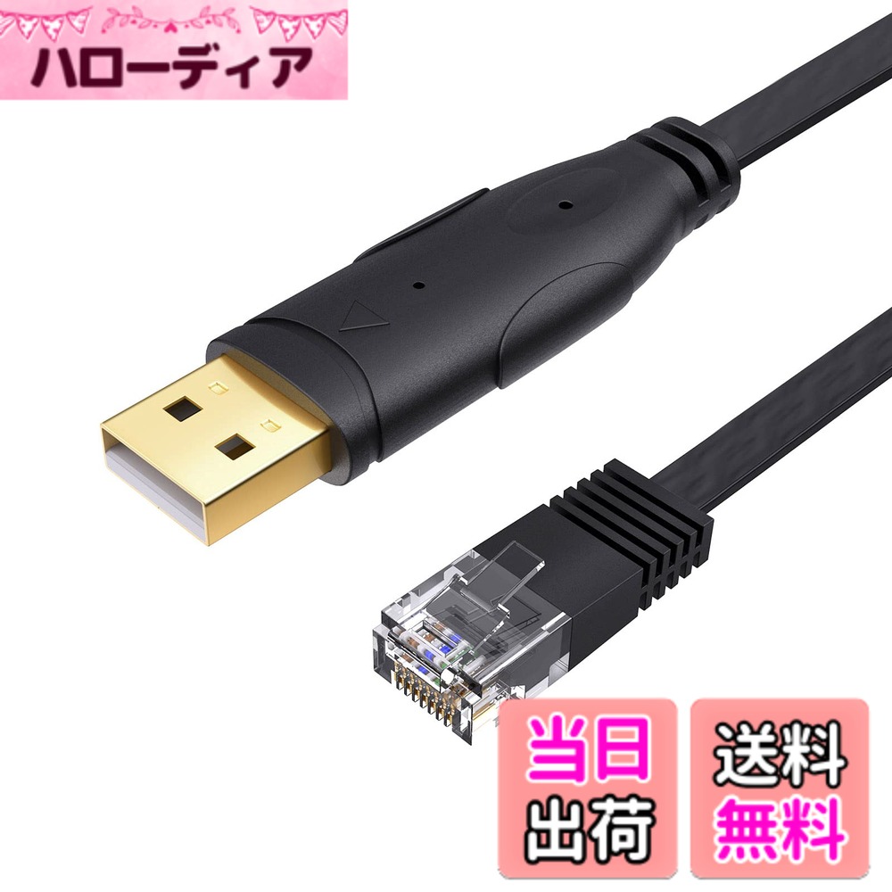 USBコンソールケーブル, CableCreation  USB-RJ45シリアルケーブル Cisco、NETGEAR、TP-Link、Linksys、Ubiquiti、Huaweiルータ/スイッチ用 Mac、Windows及びLinuxに対応 1.8M ブラック ご注意：H3Cルータ非対応