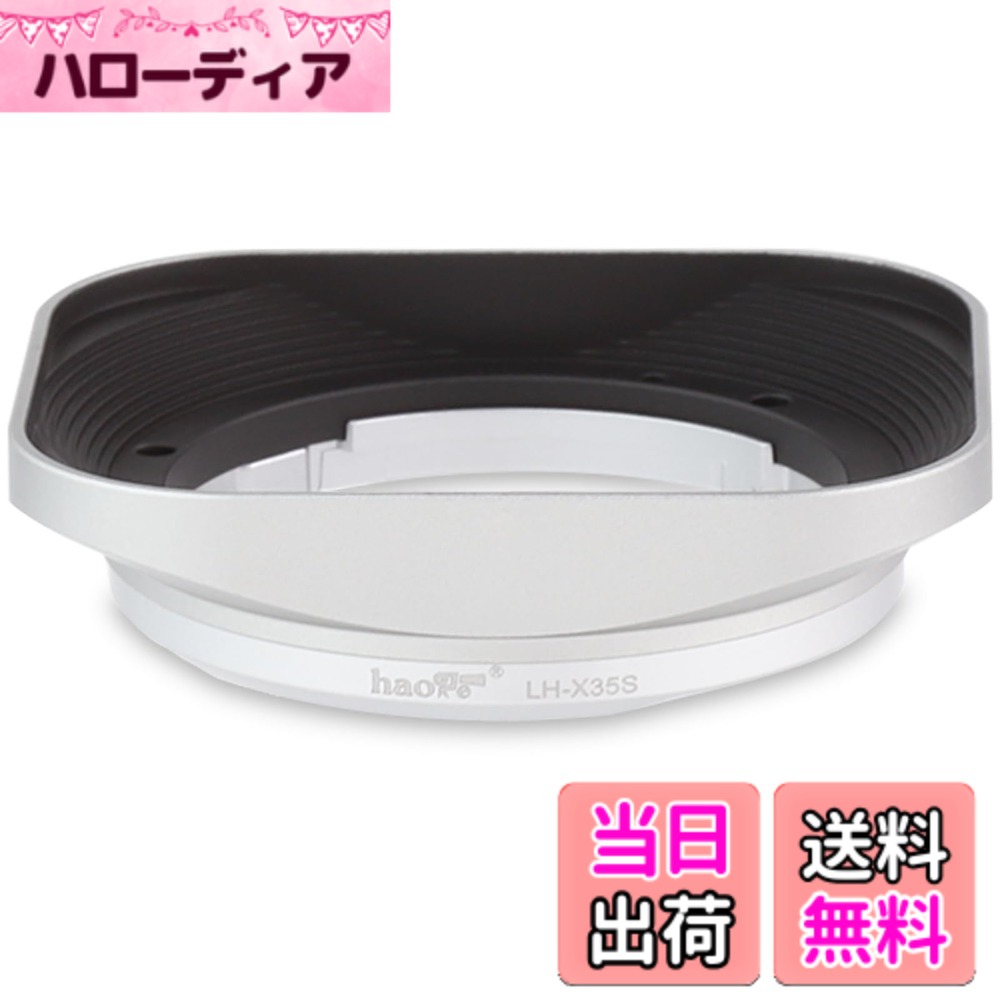 Rakuten - 【送料無料】Haoge LH-X35S バヨネットメタルスクエアレンズフードシェード for Fuji Fujinon XF 35mm F2 R WR XF35mmF2 , XF 23mm f2 R WR XF23mmF2 , XC 35mm F2 XC35mmF2 レンズ 交換用 LH-XF35-2 銀