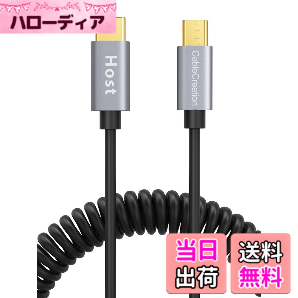 micro usb type c，CableCreation USB C to Micro USB コイルケーブル （0.17m-1.5m）スプリングライン USB Type C to Micro B OTGケーブル（金メッキピン及びアルミシェル） Pixel XL 2 / Galaxy S9/S9+ / Type C & Micro-B 機器など対応 ブラック
