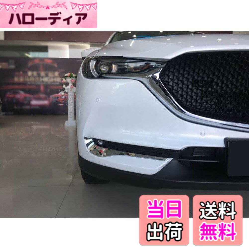 【送料無料】RUIQ マツダ 新型 CX-5 KF系 Mazda CX5 専用 外装 クロームメッキフロントフォグ ランプ ガーニッシュ ベゼル カバー