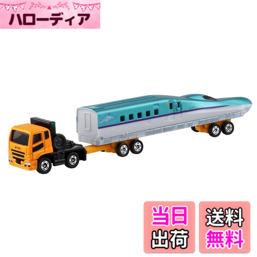 【送料無料】タカラトミー『 トミカ ロングタイプトミカ No.122 三菱ふそう スーパーグレート H5系新幹線 はやぶさ 輸送車 』 ミニカー おもちゃ 3歳以上 箱入り 玩具安全基準合格 STマーク認証 TOMICA TAKARA TOMY