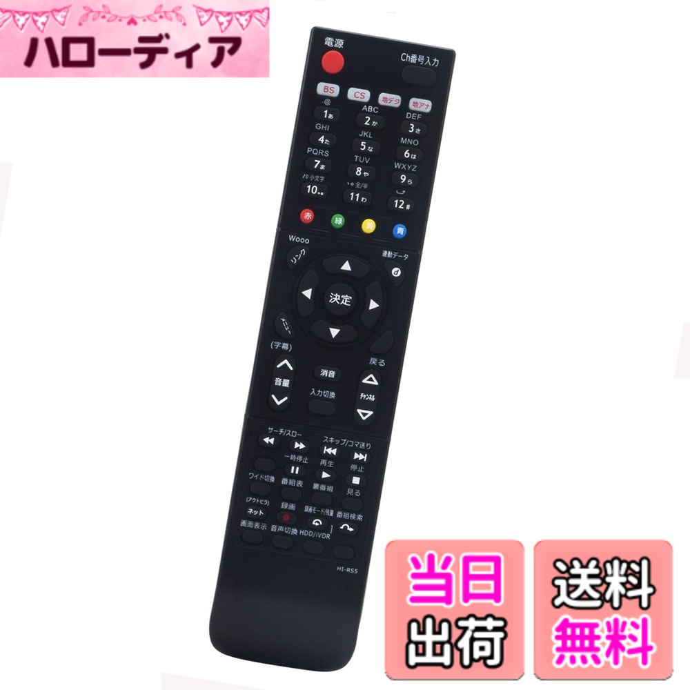 【送料無料】PerFascin C-RS5 リプレイスリモコン fit for HITACHI(日立)テレビ