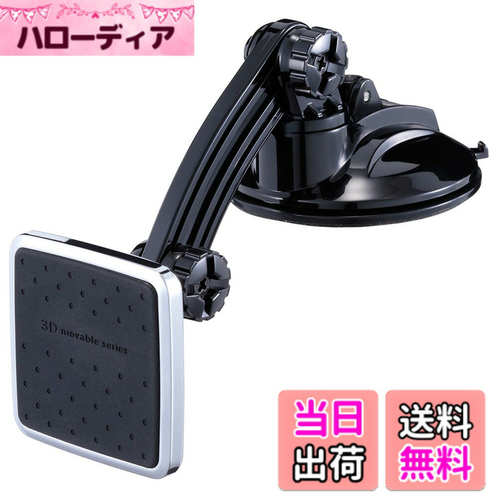 商品情報商品の説明商品紹介 ●強力ネオジムマグネット使用で片手で簡単にスマートフォンをホールドできるホルダーです。 ●スマートフォンホルダー部を四角くすることで安定感を向上。 ●ロングアームにより、ダッシュボードより低い位置にスマートフォンがホールドできます。 ●3Dホールドシステム採用で、取り付け後でも見やすい角度が自在に選べます。 ●取り付け簡単なゲルパッド吸盤貼り付けタイプ。製品の脱落を防ぐベースプレート付き ●許容重量:300g以下 使用上の注意 取扱説明書をよくお読みの上、ご使用下さい。主な仕様 1955年創業、カー用品総合ブランドNAPOLEXがドライバーの快適安全を追求した車載ホルダー。強力ネオジムマグネット6個使用しており、片手で簡単にスマートフォンをホールドできるホルダーです。ホルダー部を四角くすることで安定感も抜群。ロングアームにより、ダッシュボードより低い位置にスマートフォンが固定できます。3Dホールドシステム採用で取り付け後でも見やすい角度が自在に選べます。画面の縦、横表示に対応。取り付け後も360度回転できます。取り付けが簡単なゲルパッド吸盤貼り付け。製品の脱落を防ぐ、ベースプレート付き。その他、金属プレート、透明シール、ベースプレートを付属しています。注意: 本製品は強力ネオジムマグネットを使用しております。ペースメーカー等の医療機器をご使用になられている方、またその周辺でのご使用は絶対にお止めください。 アナログ時計、PCのハードディスクやメモリーカード、磁気カードなどの磁気記憶媒体には近づけないでください。故障やデータ消失のおそれがあります。