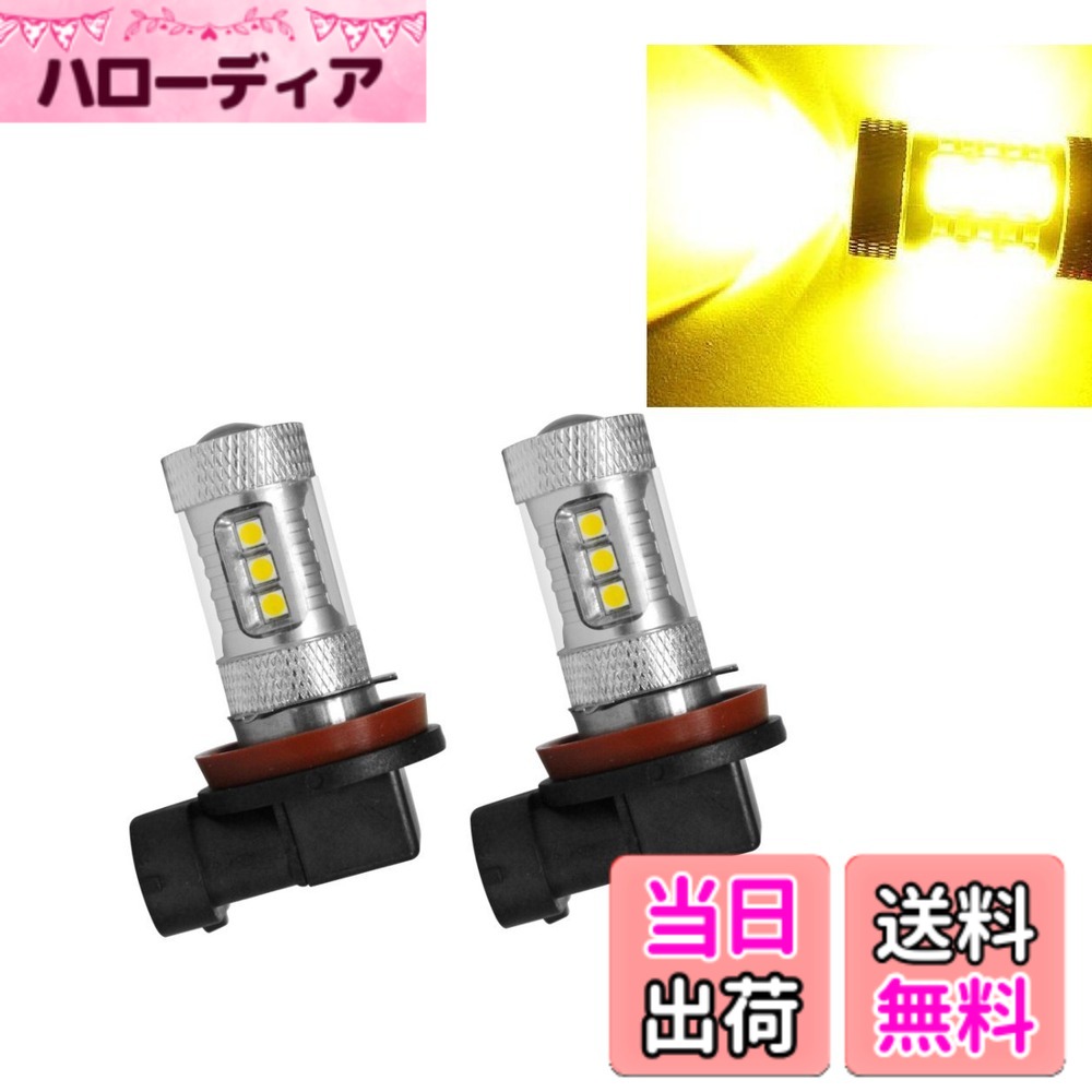 BestQ!CREE製 LED フォグランプ 80W 雨の日も安心 Yellow イエロー発光 LEDフォグランプLEDFOG 無極性 黄色 3000k (HB4イエロー)