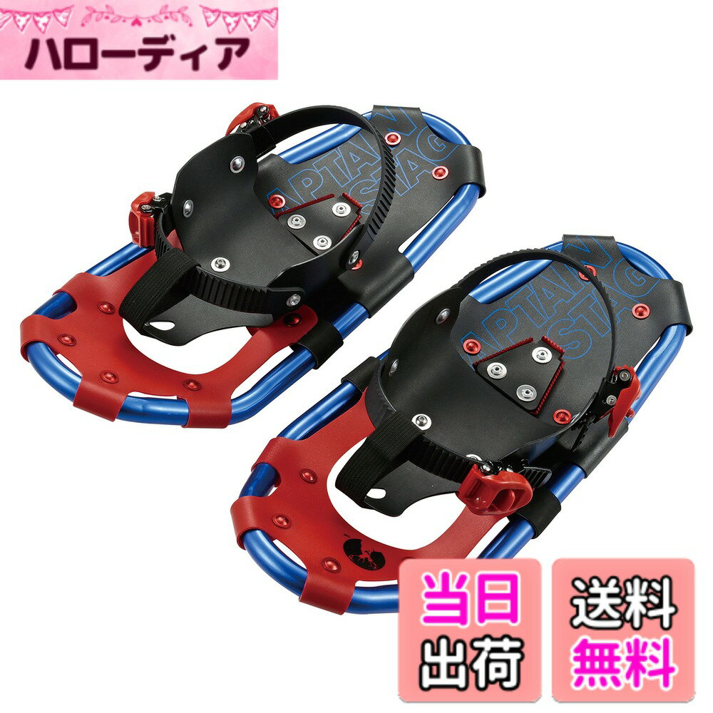 【送料無料】キャプテンスタッグ(CAPTAIN STAG) スノーシュー JR キッズ用 CS TYPEII 17inc キャリーバッグ付き UX-951