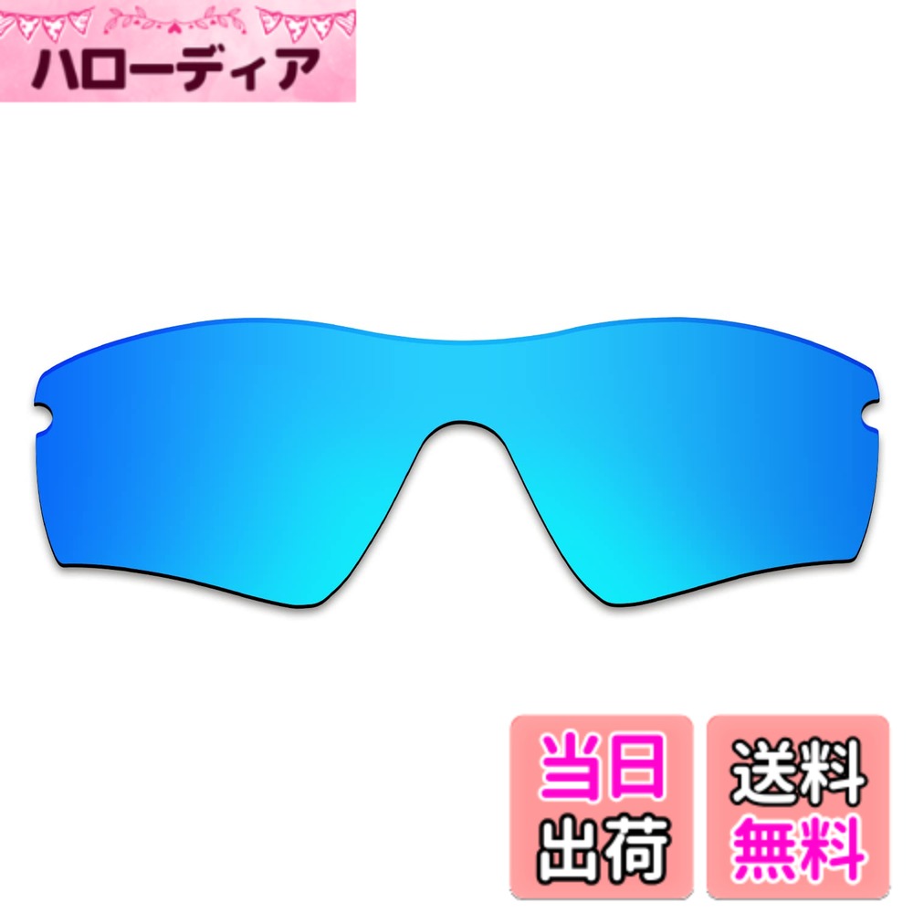 【送料無料】剥がれ防止 Oakley Radar Path交換用レンズ...(4.0)