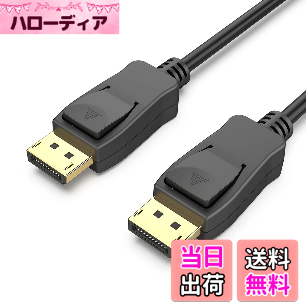 樂天商城 - 【送料無料】BENFEI 8K DisplayPortケーブル【VESA認証済み】DP-DP 1.8m 8K@60Hz/4K@244Hz対応 金メッキ端子 高耐久設計 広範囲互換（Lenovo/Dell/HP/ASUS他） 高速データ転送 映像・音声同期伝送