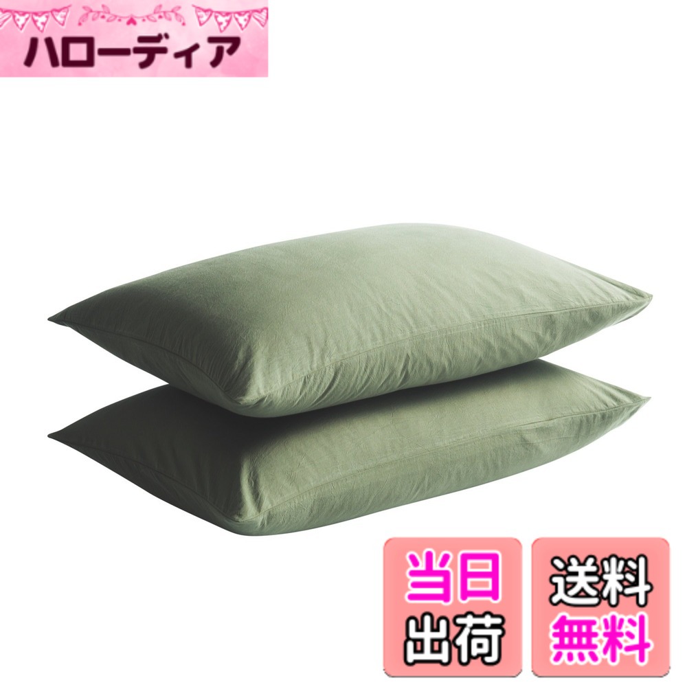 商品情報商品の説明主な仕様 【サイズ】：43x63cm （2枚組）【オーガニックコットン洗いざらしの綿100%】洗いざらし仕上げにより最初から肌になじむように仕上げました。洗濯後のシワも味わいになる洗いざらしの綿です。洗いざらし綿はまるでお洋服のようで、使い込んだ綿だけが持つ風合いに、肌に優しくなじむ柔らかな肌ざわりです。【仕様】：ファスナー式ではなく封筒型です。枕カバーの取り付け・取り外しは簡単です。【お手入れ方法】：極上の肌触りを長持ちさせるため手濯いがおすすめですが、洗濯機使用可です。こまめなお手入れができ清潔にお使い頂けます。また、洗濯を重ねるうちに生地も柔らかくなりお肌に馴染みやすくなり、より心地よくなります。洗い替え用に、お客様用に、何枚あっても重宝します。【品質】：い物に不満があれば、无条件にいたします。全商品品質対応しておりますので、ご気楽にご連絡ください。