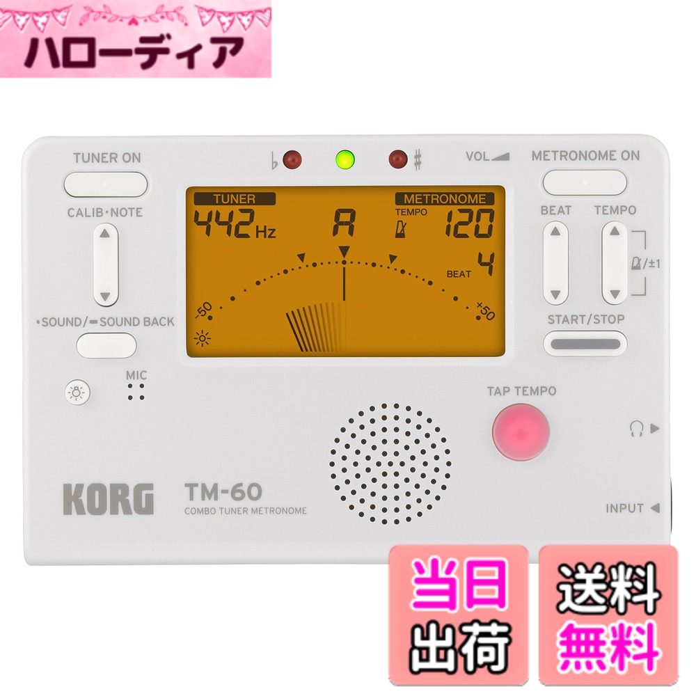 【送料無料】KORG(コルグ) チューナー メトロノーム TM-60 小型/コンパクト/初心者/吹奏楽/ブラスバンド/オーケストラ/個人練習/持ち運び ホワイト TM60WH