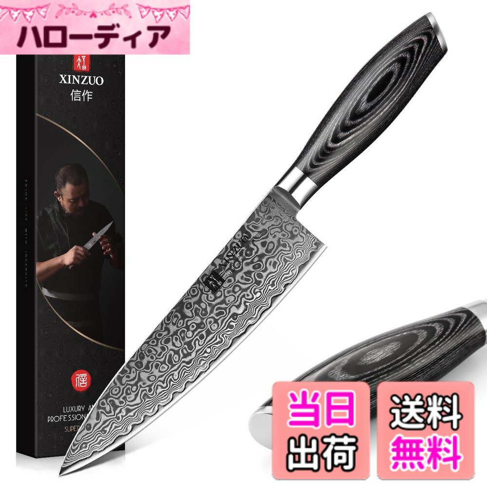 【送料無料】XINZUOシェフナイフ20.1cm ダマスカスキッチンナイフ、高炭素鋼プロキッチンクッ ...