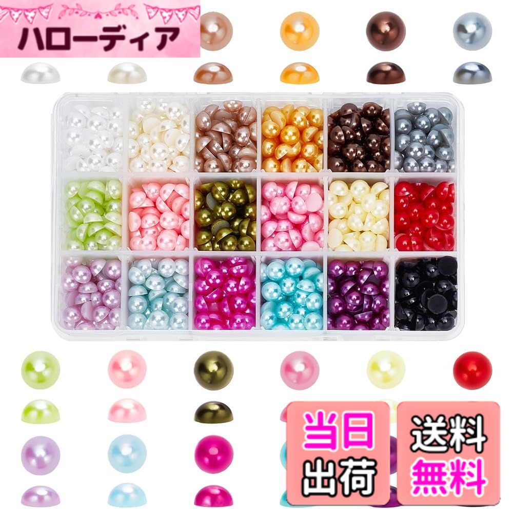 PandaHall Elite 約1400個/箱 ABSアクリル製 人工 真珠 8mm 半円ハーフ パール ラウンド カボション デコ用 装飾用 UVレジン 封入 DIY用 ジュエリー用 手作り材料 18色セット