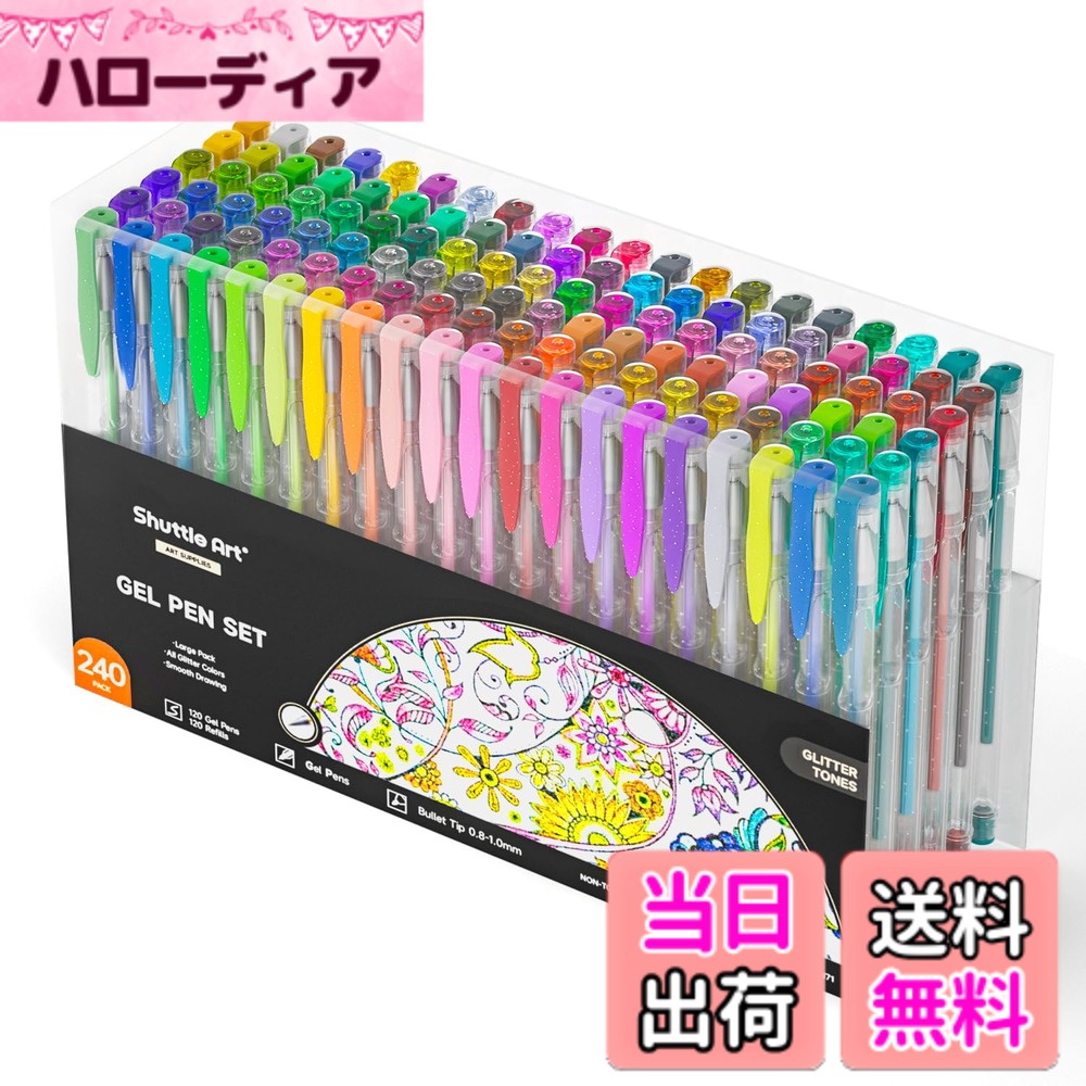 【送料無料】Shuttle Art ジェルボールペン グリッターペン カラーペン 240パック 120色セット 120色替え芯 水性 塗り絵 スケッチ 落書き 絵描き フォトアルバムDIY 手帳 子供用 入学お祝い プレゼント 蛍光 ケース付き
