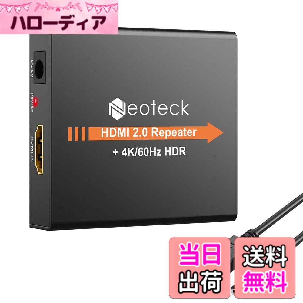Neoteck HDMIリピーター HDMI延長器 HDMI2.0 HDCP2.2 3D 4K＠60hz 信号中継器 最大60m