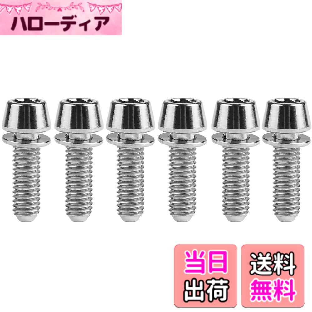 商品情報商品の説明このチタン製ワッシャー付きコーンボルトは、3種類の仕様があり、ねじ直径は5mm、ねじ長さは16mm、18mm、20mmの3種で、合計6個です。ヘッドサイズは8mmx5mm、ワッシャーサイズは8mmx1mm、六角平面サイズは4mmです。このボルトのねじピッチは0.8mmのメトリックねじで、色はシルバー、ゴールド、カラフル、ブルー、グリーン、古銅色、焼きブルー、ブラックの8色から選べます。重さは約3グラムです。このチタン製ボルトは耐久性と軽量性を兼ね備えた高品質な製品です。主な仕様 商品名：ワッシャーテーパーヘッドボルト;ねじ直径： 5mm;ねじ長：16mm;18mm;20mm .brスレッドピッチ： 0.8mm;ヘッドサイズ：8 x 5mm (D*H);ワッシャーサイズ： 8 x 1mm(D*厚さ)六角フラットサイズ：4mmbr材質：チタン重量：約3グラム（異なるサイズと異なる重量）