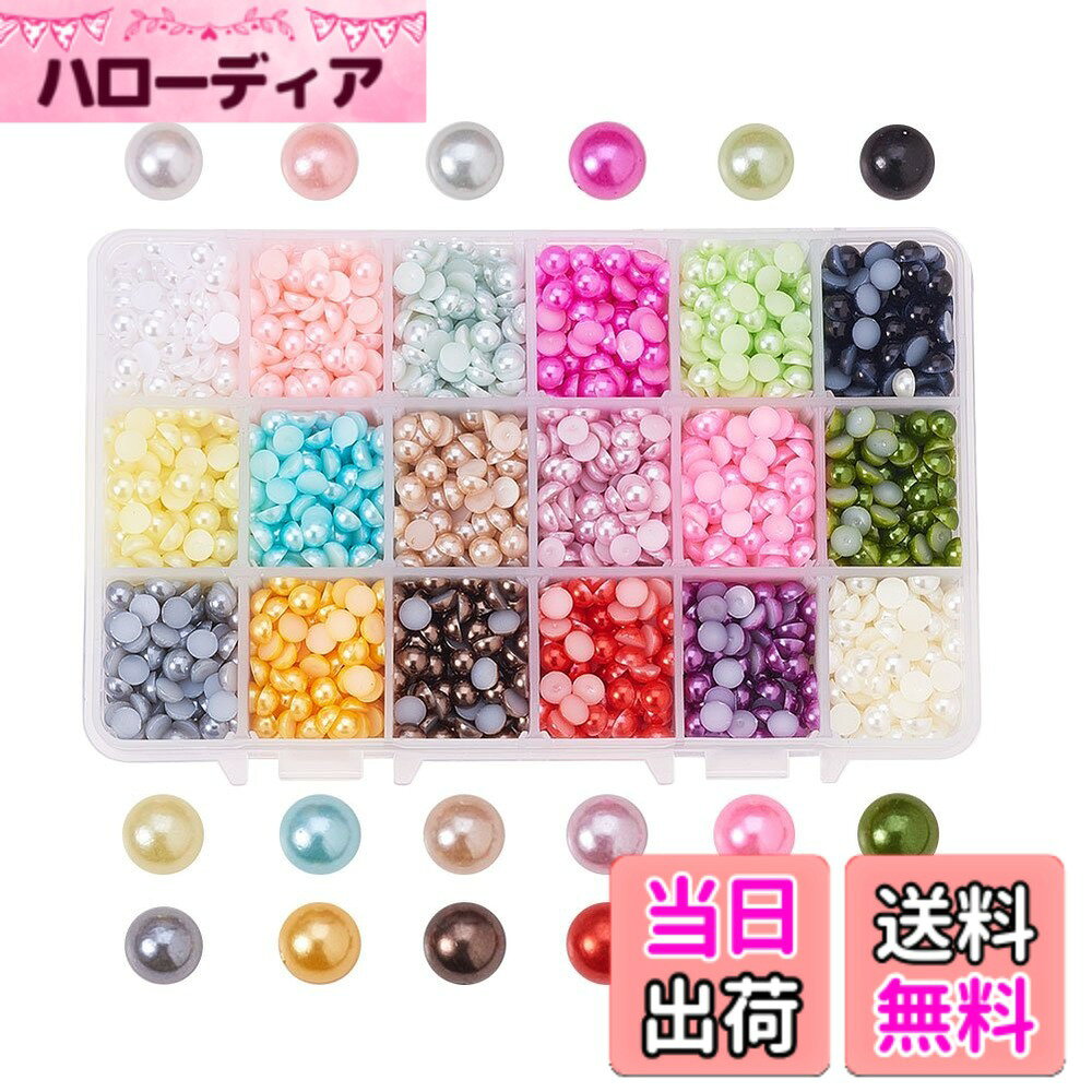 PandaHall Elite 約2880pcs/箱 18色 直径6mm マルチカラー 人工 真珠 半円パール ハーフ ラウンド ビーズ 箱入り デコ用 DIY用 ジュエリー用 装飾用 UVレジン 封入 ハンドメイド 手芸材料 手作り