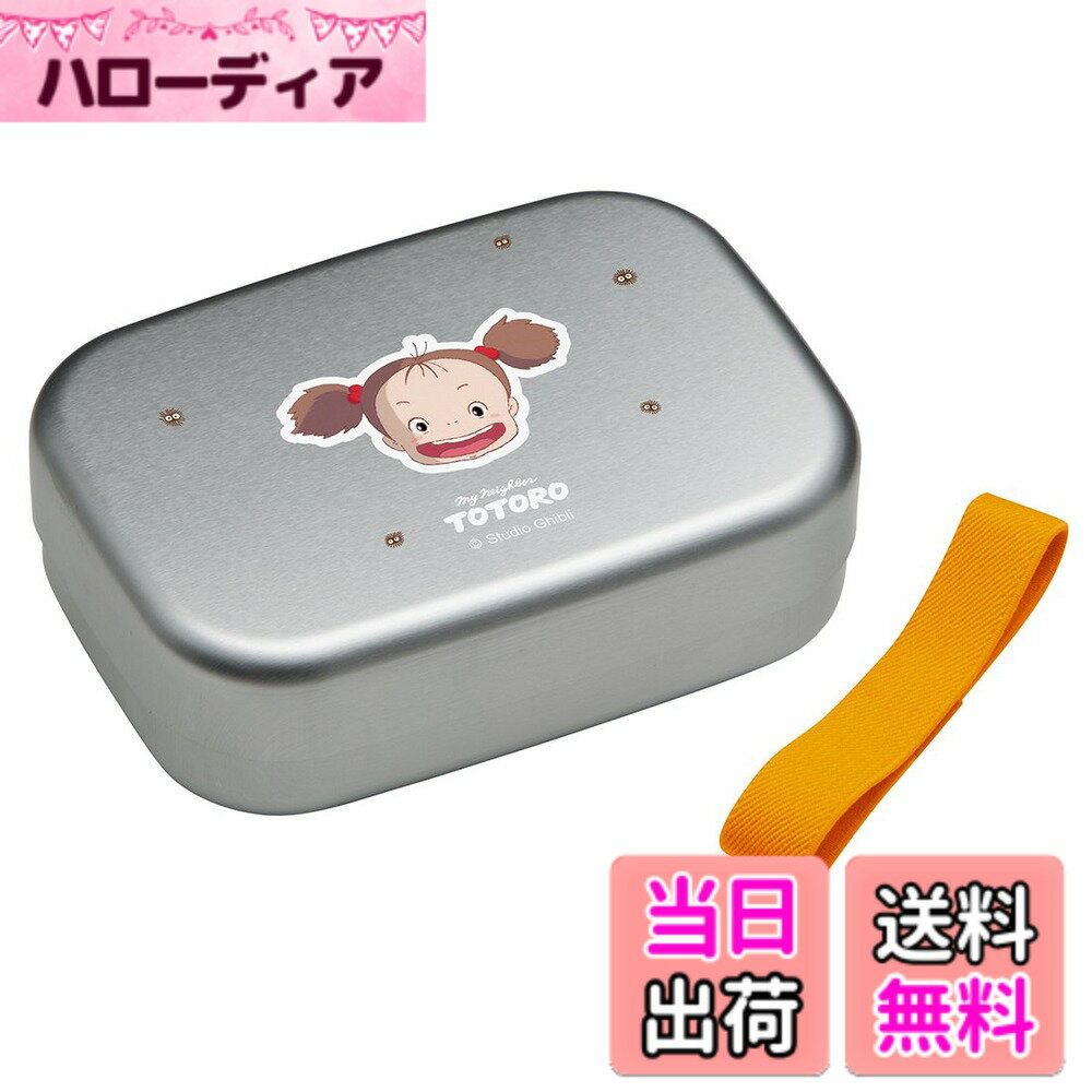 【送料無料】スケーター (skater) 子供用 アルミ製 お弁当箱 370ml となりのトトロ メ ...