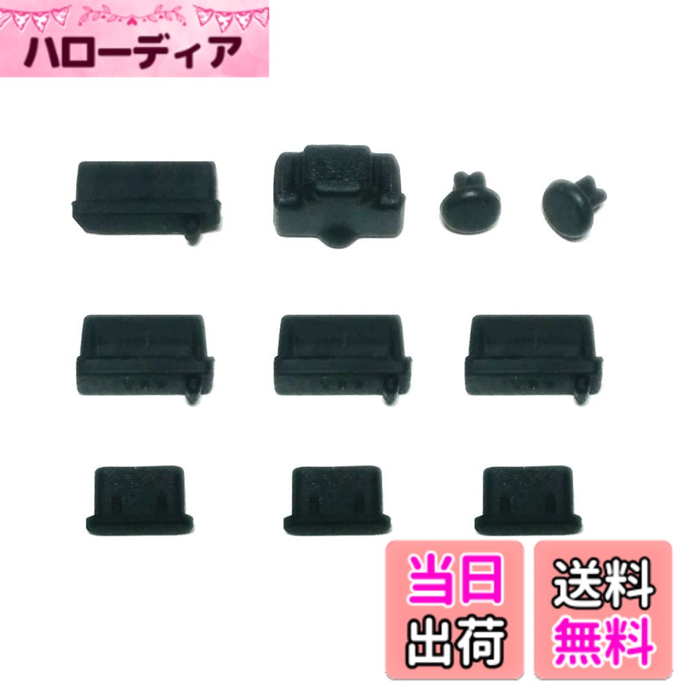Rakuten - 【送料無料】monofive ノ−トパソコン用 (USB Type-C対応) 各種保護カバー 10個入 シリコンタイプ (黒) MF-CAP5-C10B