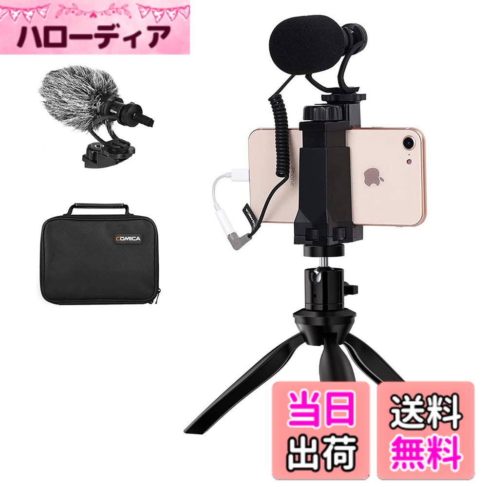 【送料無料】Comica スマートフォンビデオキット CVM-VM10-K フィルムメーカー ハンドルグリップ ショットガンビデオマイク付き ビデオリグ iPhone X 8Plus 8 7Plus 7 Samsung Huaweiなど用
