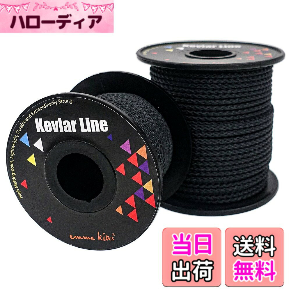 【送料無料】emma kites 100% ブレード ケブラーライン ブラック 高強度 軽量 編み構造 31M x 90kg / 200lb 破断強度 アウトドアスポーツ サバイバル フィッシング ハイキング アクセサリーコード 一般用途