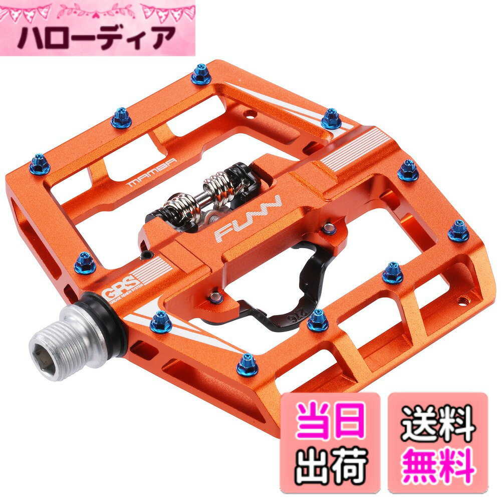 【送料無料】Funn(ファン) マンバ(Mamba) クリップレス ペダル セト、スプリングメカニズム、片面クリート、SPD対応、ビンディングペダル、マウンテンバイク(MTB)に適用(オレンジ)