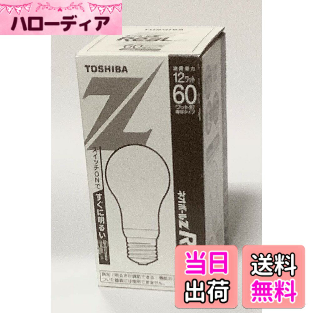 【送料無料】TOSHIBA ネオボールZ ReaL 電球形蛍光ランプ 電球60Wタイプ 電球色 EFA15EL/12-R-GU