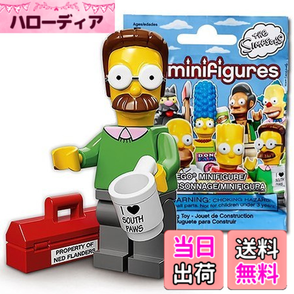 【送料無料】レゴ（LEGO） ミニフィギュア ザ・シンプソンズ シリーズ1 ネッド・フランダース｜LEGO Minifigures The Simpsons Series1 Ned Flanders 【71005-7】