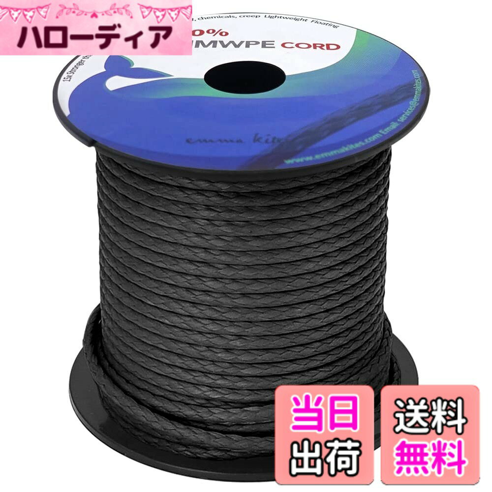 商品情報商品の説明主な仕様 emma kitesの100%超高分子量ポリエチレン繊維(UHMWPE)コードは非常に強くて軽く、耐紫外線、耐摩耗性、水を吸収しなく、低伸縮の特徴に優れ、高強度と軽量化を同時に要求されるハイキング、サバイバル、ロープワーク、フィッシングなど様々な使用に役立ちます。優れる耐摩耗性と高強度◆◆UHMWPEはダイニーマコードとして多く知られ、引っ張り強度が強く、スチールの15倍の強度を持ちます。抜群の耐摩耗性能は、激しい使用場面でも驚くほど摩耗に耐えられ、長く使用できます。同じ強度でもUHMWPEコードの直径がはるかに小さく、重量がかなり軽く、軽量化使用や細かい作業に役立ちます。非常に低い伸縮性◆◆長時間使用したり、荷重をかけたりしても、UHMWPEコードが変形や伸びることがほとんどなく、ほぼゼロに近い伸縮性を持ちます。コーティング処理され、耐紫外線性能と耐化学品性能にも優れ、水を吸収しなく、悪天候でも海洋使用でもその性能を発揮できます。中空編み構造◆◆スプライス可能な中空編み構造は、コードの再加工が可能で簡単になり、ウーピースリングや自在結び、ソフトシャックル、アシストフック用などに役立ちます。0.8mm ~ 4.8mmの直径を提供します。多目的に使用◆◆100kg ~ 2600kgの強度範囲は、色々なロープワーク、MYOGギア自作、DIY作り、修理&交換作業に役立ち、ガイロープ、ウーピースリング、ループ、ハンモックサスペンション用リッジライン、各種ストラップ、タープラインなどの手作り作業、ハイキング、サバイバル、ボーティングなど幅広く使用できます。