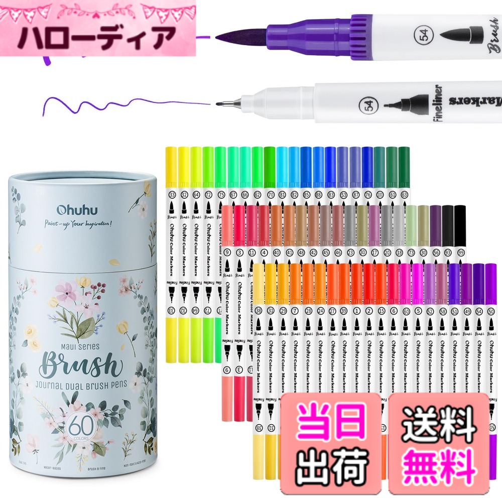 【送料無料】Ohuhu イラストペン 60色 ふで・極細 アートマーカーペン 水性ペン 水彩ペン 水性 鮮やか イラスト 手帳 絵手紙 色塗り 大人の塗り絵 カード 学校用 子供用 収納ケース付き
