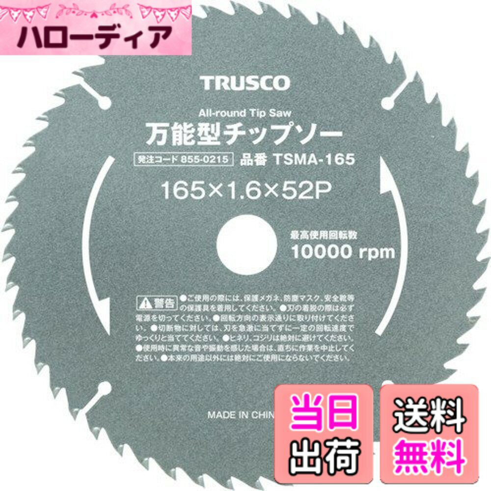 樂天商城 - 【送料無料】トラスコ中山(TRUSCO) 万能型チップソー ブラック Φ190 TSMA-190