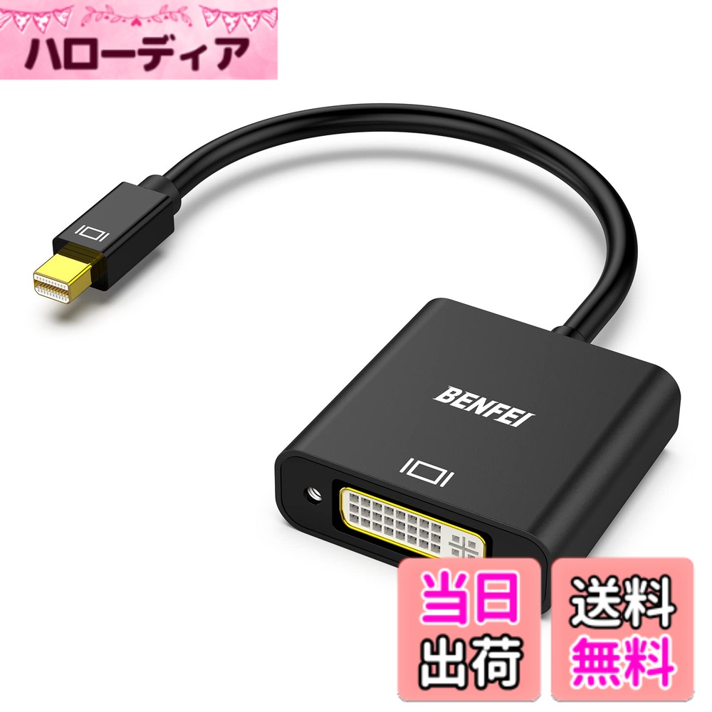 【送料無料】BENFEI Mini DisplayPort - DVI、Gold-Plated Mini DP（Thunderbolt 2互換）- DVIアダプターへ、MacBook Air/Pro、Microsoft Surface Pro/Dock、モニター、プロジェクターなどと互換性があります