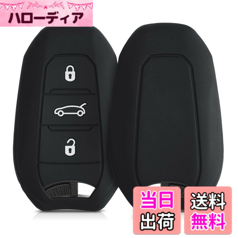 kwmobile Peugeot Citroen 3-ボタン 車のキー Smartkey (Keyless Go 対応機種のみ) 対応 ケース - シリコン キーケース 落下防止 車鍵 - 鍵ケース 黒色