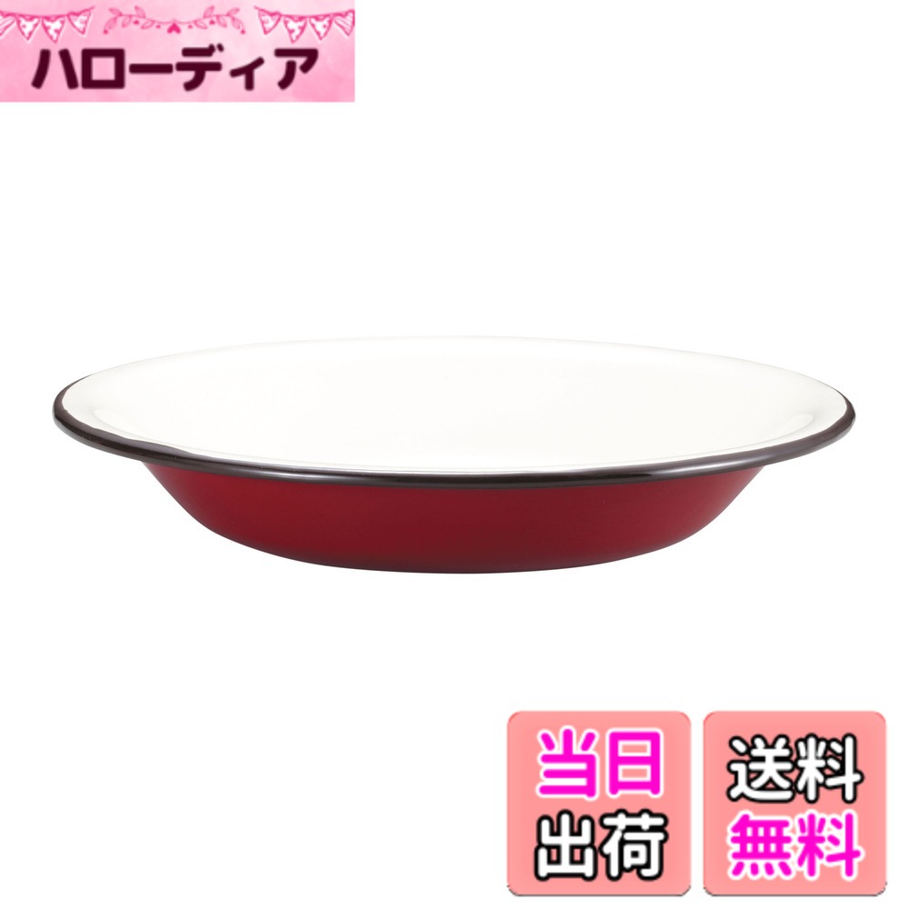 【送料無料】キャプテンスタッグ(CAPTAIN STAG) BBQ用 皿 ホーロー プレート 22cm ...