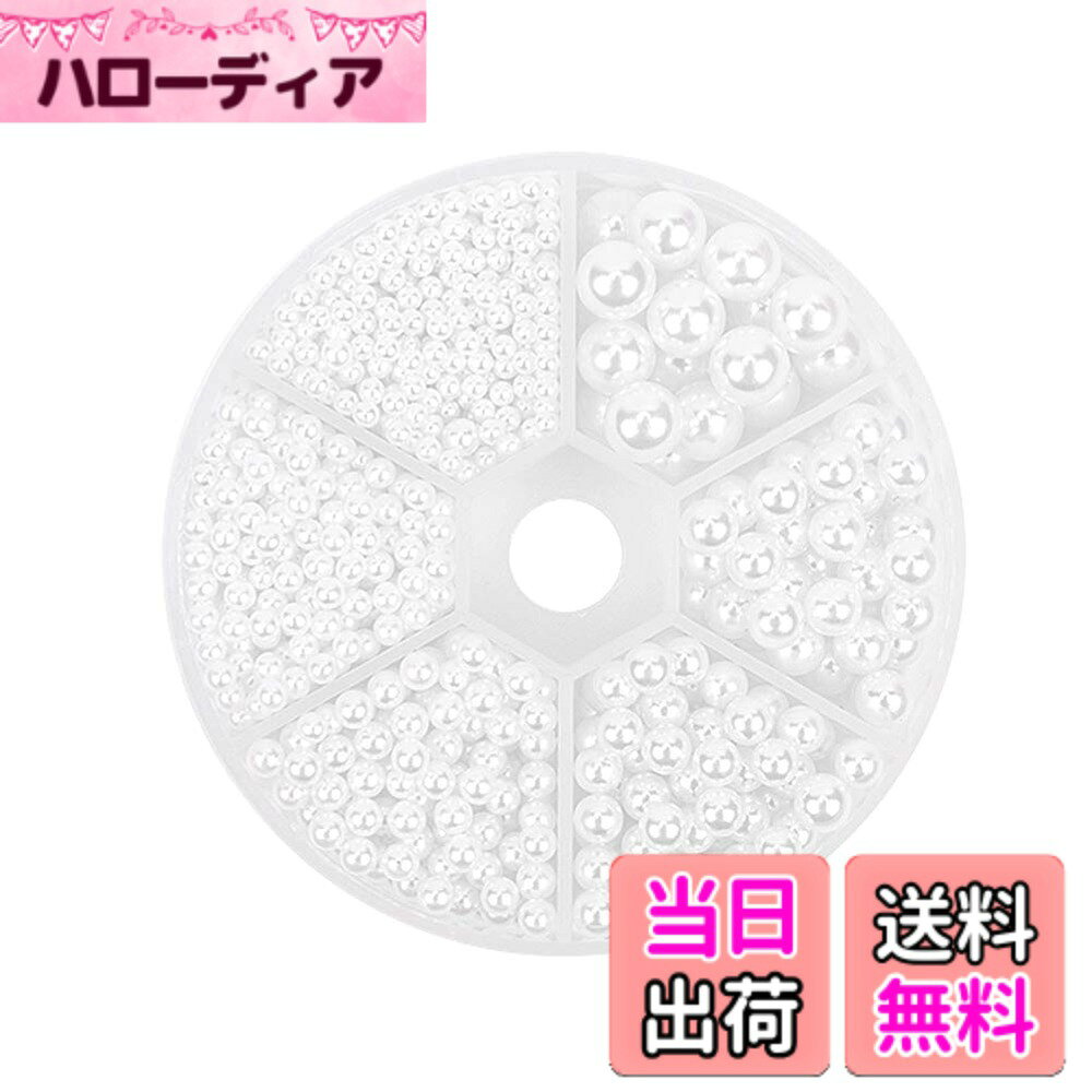 PandaHall Elite 穴なしパール ビーズ 1500個セット 2.5mm/3mm/4mm/5mm/6mm/8mm アクセサリーパーツ ネイル パーツ ホワイト ヘアピン かんざし ピアス イヤリング ブレスレット ネックレス 手芸 DIY用 ハンドメイド材料 クラフト用品 収納ケース付き