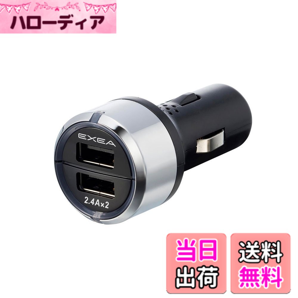 【送料無料】星光産業 車載用充電器 EXEA(エクセア) モニターUSBポート EM-154