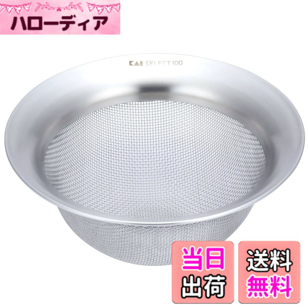 商品情報商品の説明【貝印 SELECT100 調理シリーズ】 水切りに加え、粉ふるい、麺類や野菜のゆでこぼしなどの作業に使いやすいざる 目詰まりしない網目、変形しにくく耐久性のある鋼材を採用 SELECT100シリーズのざる・ボールは全て重ねてコンパクト収納が可能主な仕様 サイズ:6.7x16.4x16.4cmbr素材・材質:18-8ステンレススチール生産国:中国