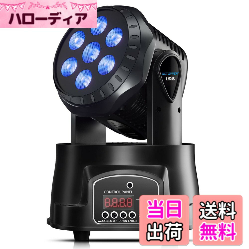 商品情報商品の説明主な仕様 7x8W RGBWフルカラー ：7つの異なる色と明るさの調光を備えた7x8w LEDライトがあり、多彩な色を作り出すことができます大きなライトアングル ：スキャン角度：540°+ 270°スムーズに無騒音回転可能、高速で正確なパン（540）/チルト（270）の動きと、高品質の光出力で優れたビーム効果を生み出します4つの異なる制御モード ：DMX512/音声起動/オート/マスタースレーブ、簡単に遊ぶことができます簡単なインストール ：取り付け用のブラケットとネジが付属しています。床置、壁面への備え付け、天井面からのうち下ろし、またスタンド等で縦に使用等様々なシチュエーションで使用できます多様な用途 ：KTV、クラブ、パーティー、バー、宴会、学校のショー、結婚式など様々な屋内舞台に大活躍です。小型ながら強力な光で華やかに染め上げます