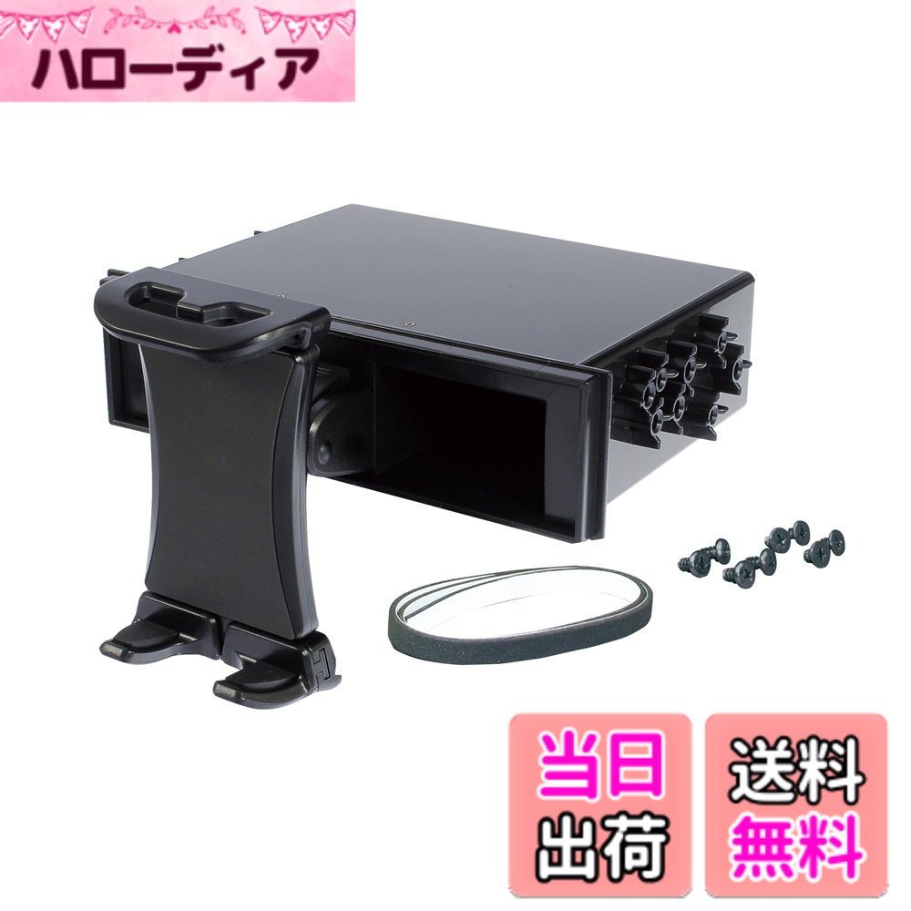 【送料無料】槌屋ヤック(Tsuchiya Yac) 車内用品 車内オーディオ用品 DIN BOX タブレットホルダー ブラック VP-D13