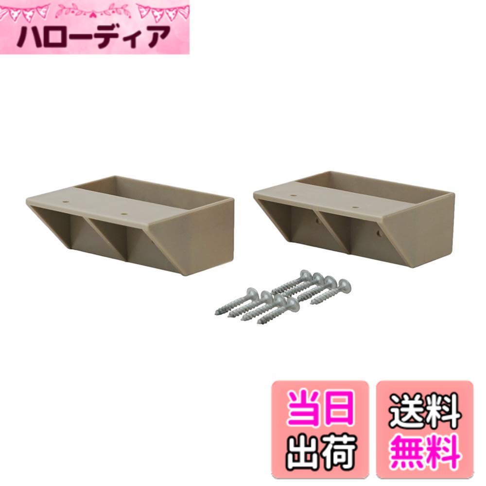 乐天商城 - 【送料無料】平安伸銅工業 LABRICO DIY収納パーツ 2x4棚受シングル ナチュラルグレージュ 2個入 DXN-2