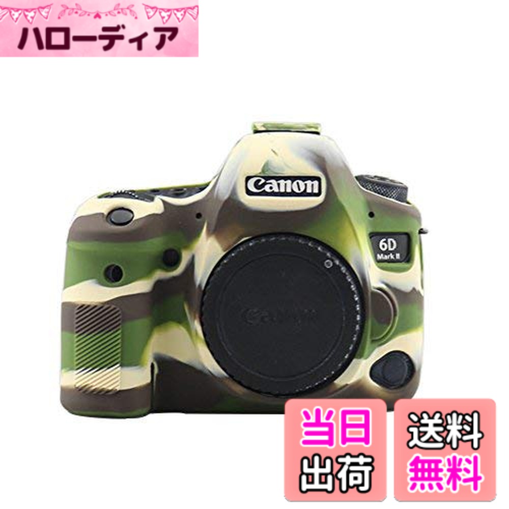【送料無料】kinokoo CANON EOS 6D Mark II デジタルカメラ専用 シリコンカバー カメラケース カメラカバー (MC)