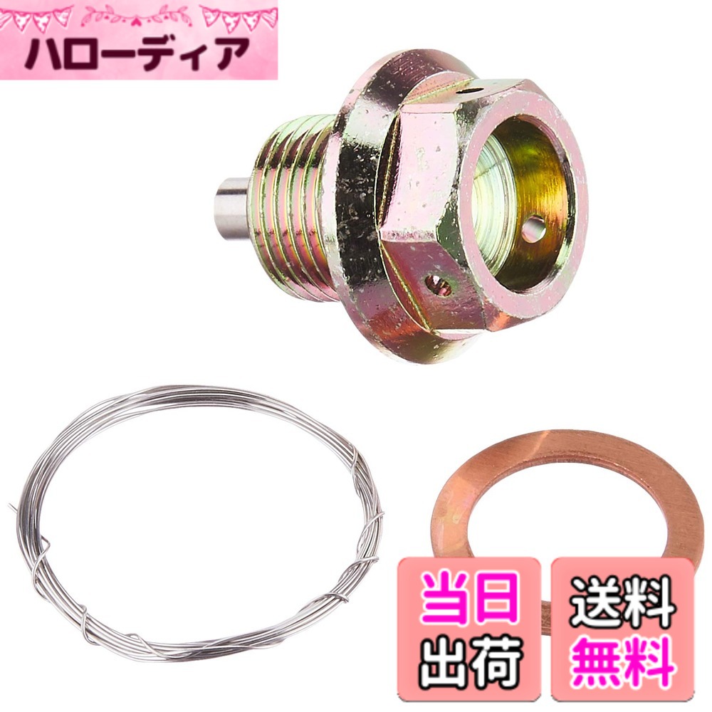 【送料無料】キジマ(Kijima) バイクパーツ ワイヤーロックドレンボルト スチール スズキ ネジ径14mm ピッチ1.25mm ネジ長11mm 平径17mm 105-1206