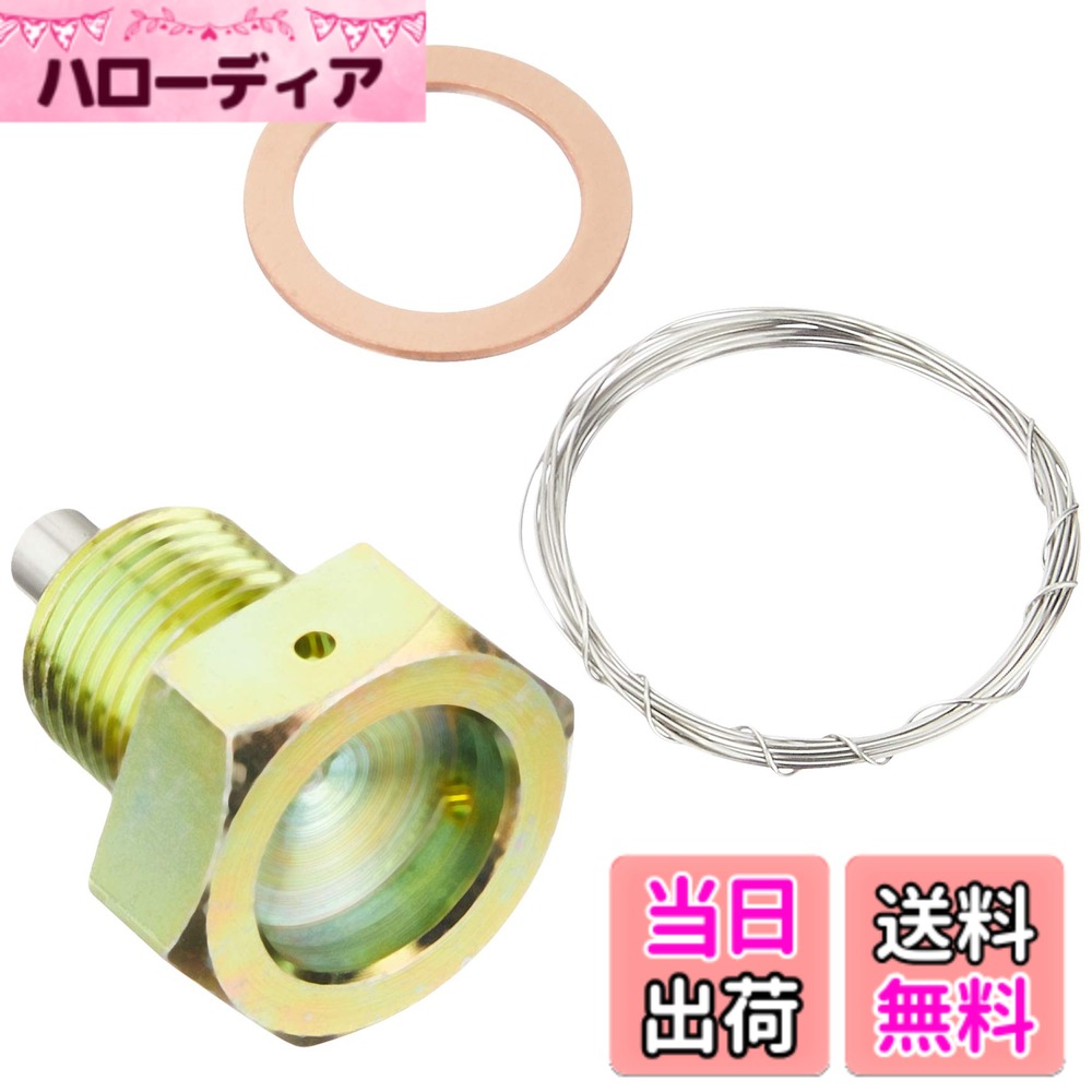 【送料無料】キジマ(Kijima) バイクパーツ ワイヤーロックドレンボルト スチール スズキ ネジ径14mm ピッチ1.25mm ネジ長14mm 平径21mm 105-1205