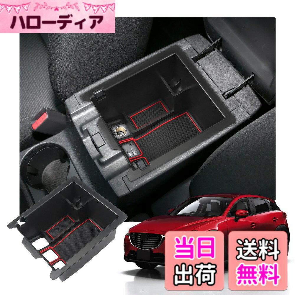 【送料無料】【RUIYA】マツダ CX-5 2代目 KF系 センターコンソールボックス 小物入れトレイ CX-5 kf系 コンソールトレイ 車種専用 車内収納ボックス カーアクセサリー 内装パーツ アームレストボックス ラバーマット付き