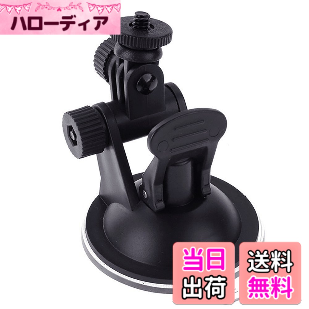 【送料無料】VSuRing 車載ホルダー 吸盤 ベース ドライブレコーダー アクションカメラ Gopro適用 デジカメ サクションカップ 1/4ネジ 角度調整 マウント ホルダー 取付ブラケット